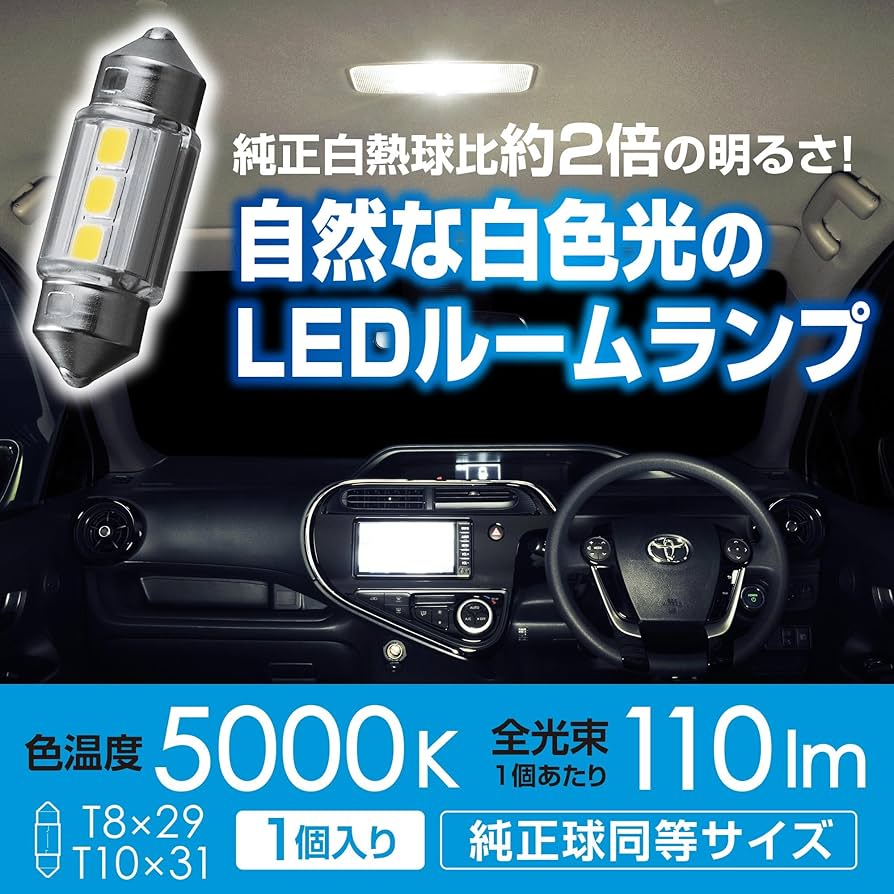Amazon | カーメイト 車用 LED ルームランプ GIGA T8×29・T10×31